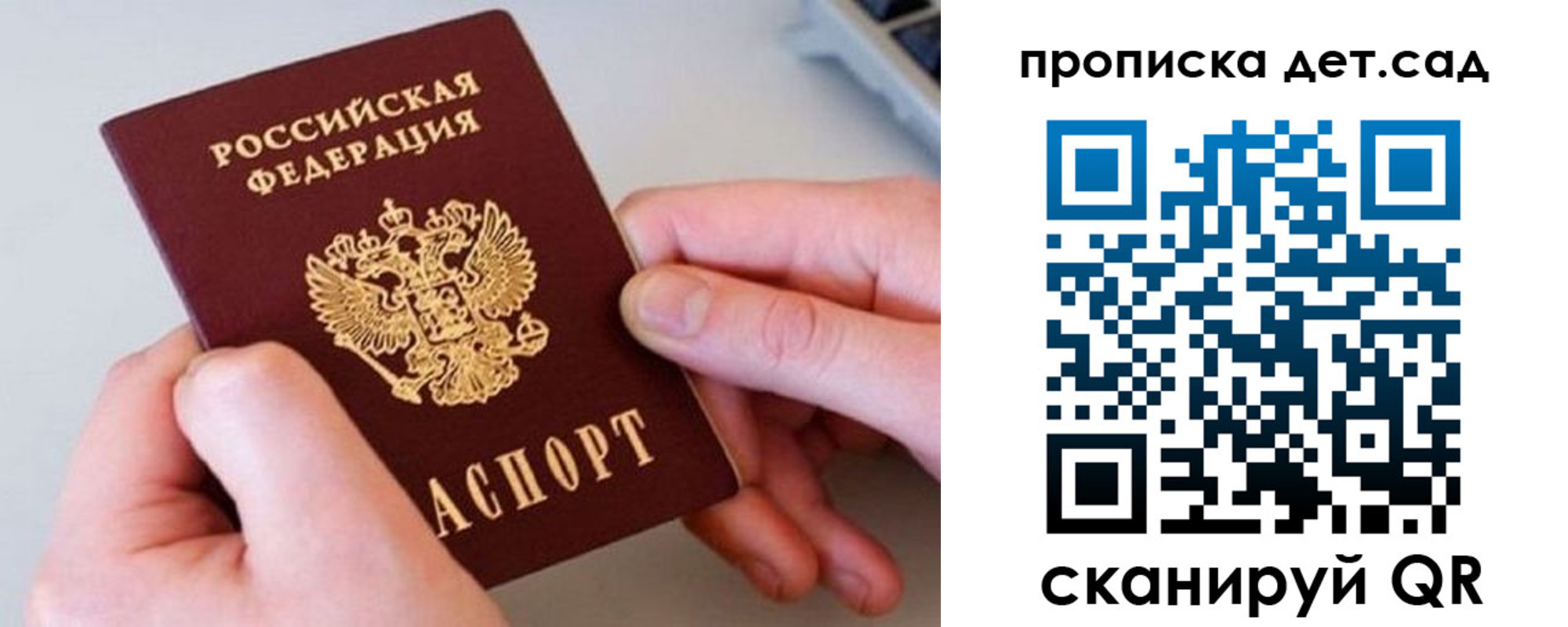 прописка паспорт в Яхроме