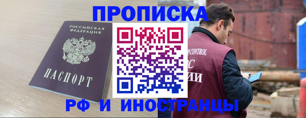 прописка законно в Яхроме