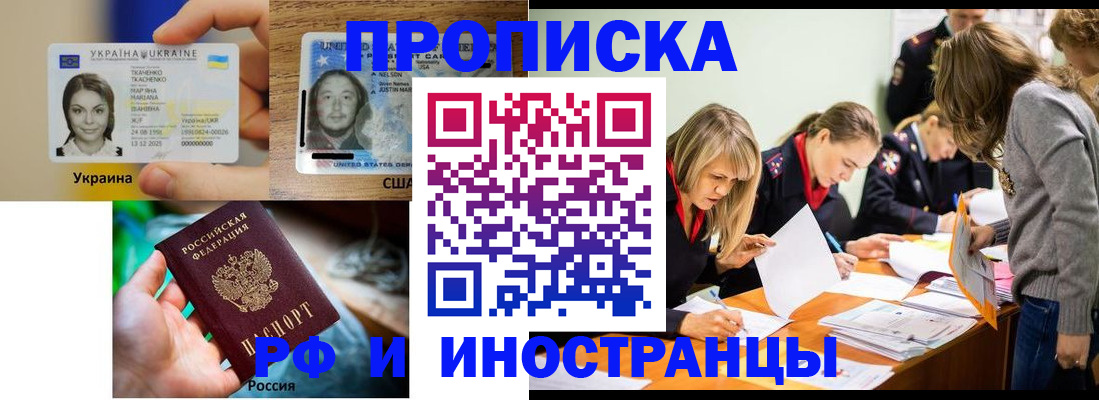 временная регистрация законно в Яхроме