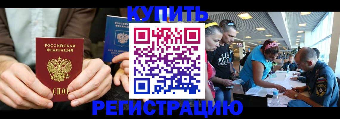 временная прописка в Яхроме
