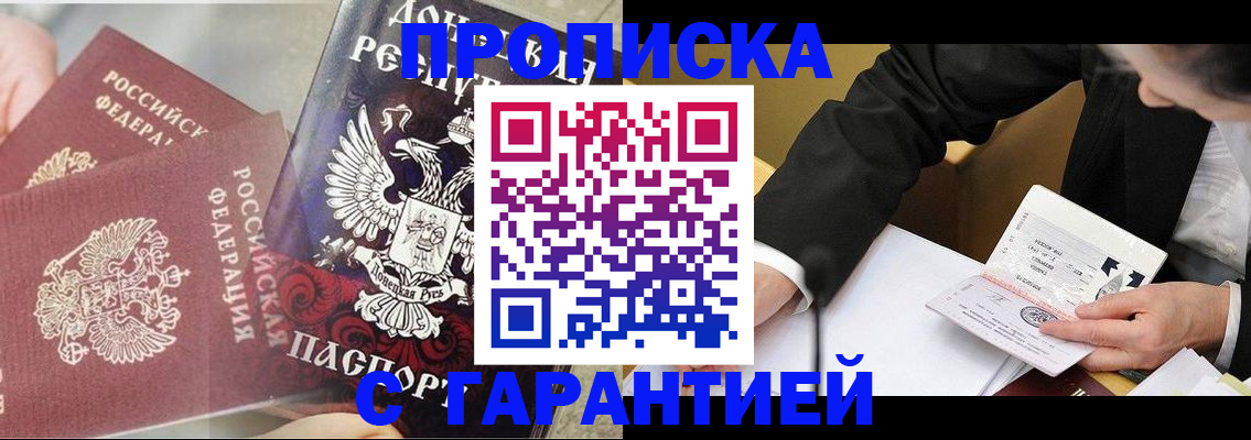 прописка ребенка в Яхроме